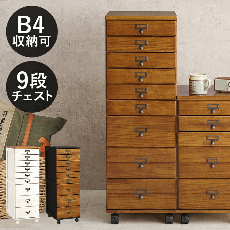 【店内全商品対象！ポイント3倍】 チェスト MCH-6471 幅33cm 9段 B4クリアファイル ローチェスト 桐 キャスター付き 引き出し 引出し 収納棚 収納ケース 収納 リビングチェスト タンス たんす 箪笥 リビング収納