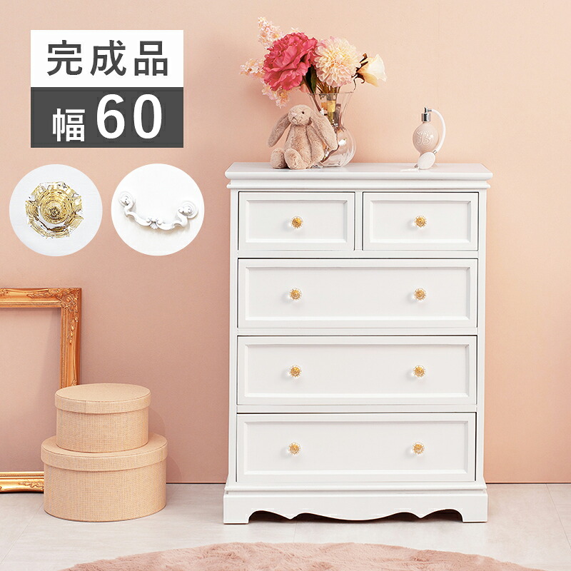 【店内全商品対象！ポイント3倍】 チェスト（アンティーク調取っ手） MCH-6596 幅60cm 上品 取っ手 完成品 クラシカル 可愛い コンパクト