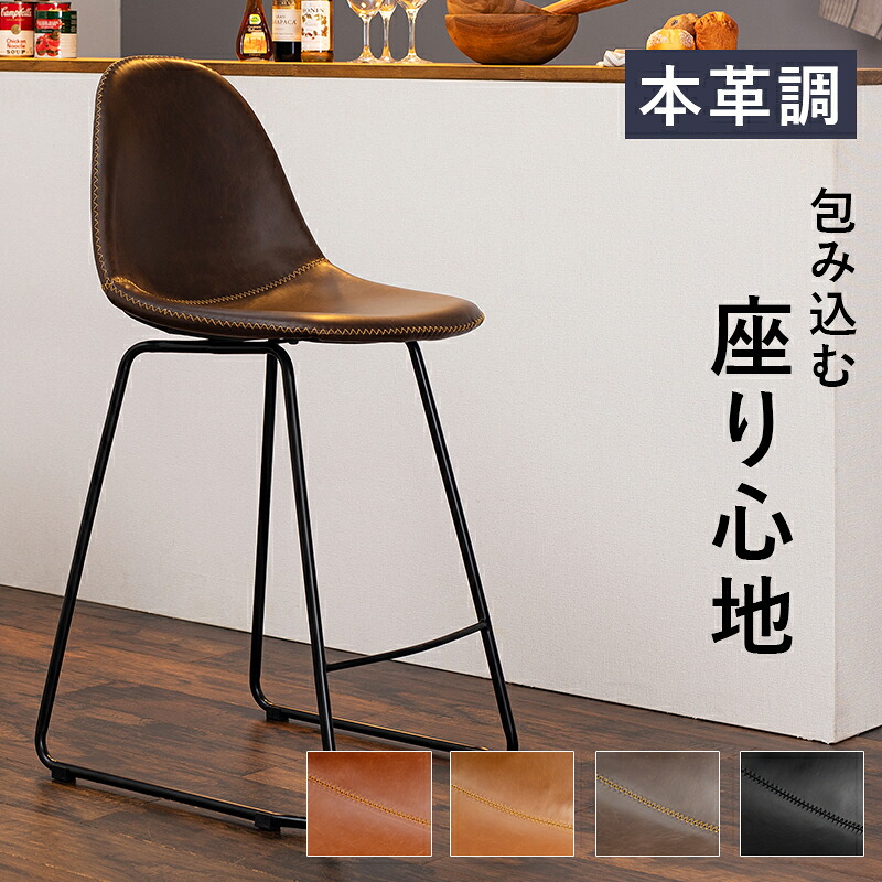 バーチェア LC-4535 幅48cm 本革調 フットレスト付 イス 椅子
