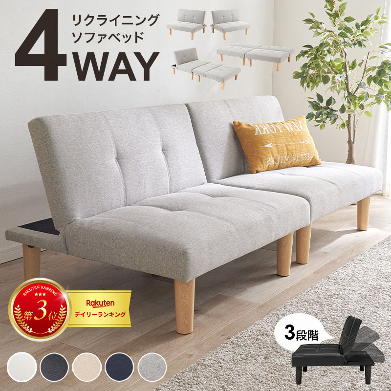 【店内全商品対象！ポイント3倍】 ソファベッド 2分割できる 1台で4役 合皮 ソファーベッド 折りたたみ リクライニング ソファ リクライニングソファー リクライニングソファーベッド カウチソファ ローソファ 1人暮らし ホワイト ブラック 白 黒 シンプル