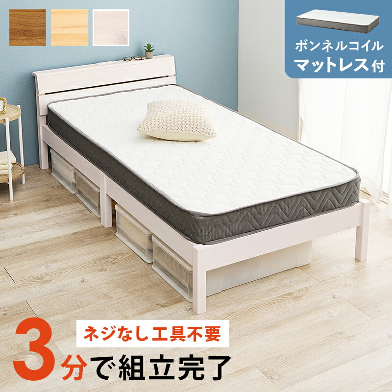 【約3分で組立完了】 組立簡単 マットレス付シングルベッド MB-5250S3301 幅100cm 工具不要 2口コンセント付き|レザーケアのインテリア・トゥデイ