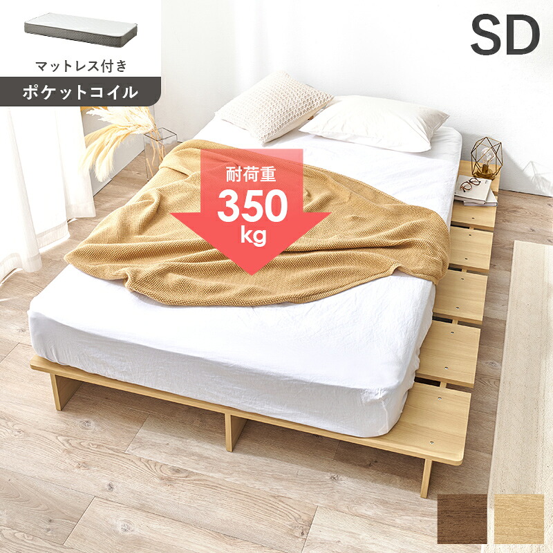 マットレス付セミダブルベッド WB-7900SD3302 幅140cm ポケットコイル|レザーケアのインテリア・トゥデイ