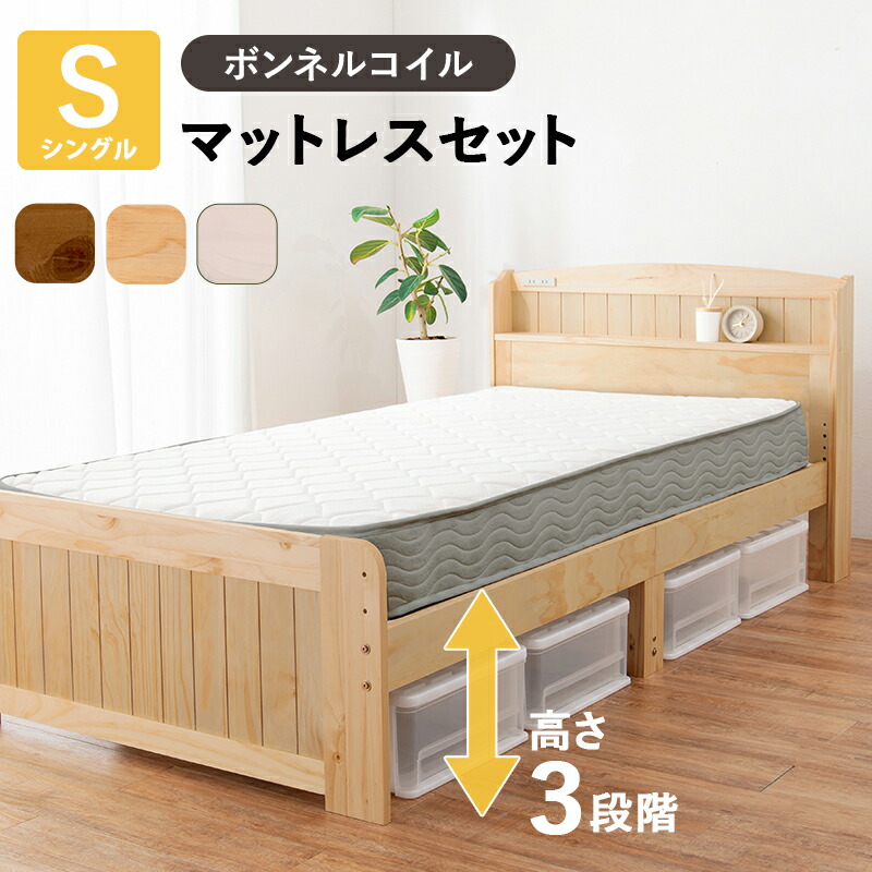 マットレス付シングルベッド MB-5915S3301 幅102cm 床面高3段階調節可能 2口コンセント付 ボンネルコイル｜レザーケアのインテリア・トゥデイ