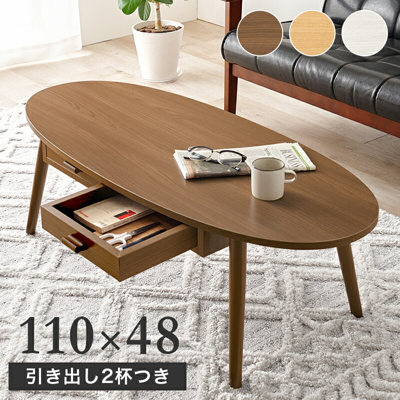 テーブル MT-6381 幅110cm 両面引出付き シンプル 木目調デザイン センターテーブル
