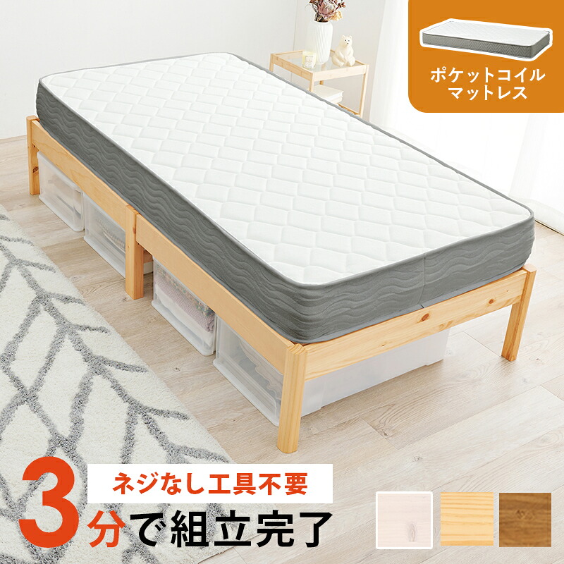 【約3分で組立完了】 組立簡単 マットレス付シングルベッド MB-5145S3302 幅99.5cm 工具不要 ポケットコイル|レザーケアのインテリア・トゥデイ