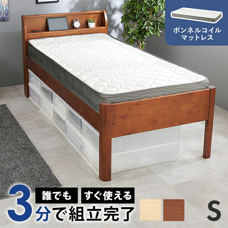 【店内全商品対象！ポイント3倍】 組立簡単 マットレス付シングルミドルベッド WB-7713S3301 幅100cm 工具不要 床面高3段階調整 大容量収納スペース コンセント付 ボンネルコイルマットレス