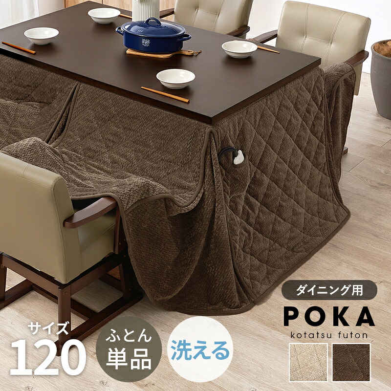 【店内全商品対象！ポイント3倍】 ハイタイプ用うす掛け布団 ポカFH120 幅120cm 手元コントローラー用ポケット付 ダイニング用 洗える