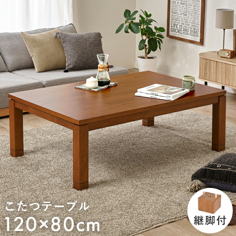 楽天市場】継脚付きこたつ（カゼ120 BR） ニトリ メーカー直送・送料