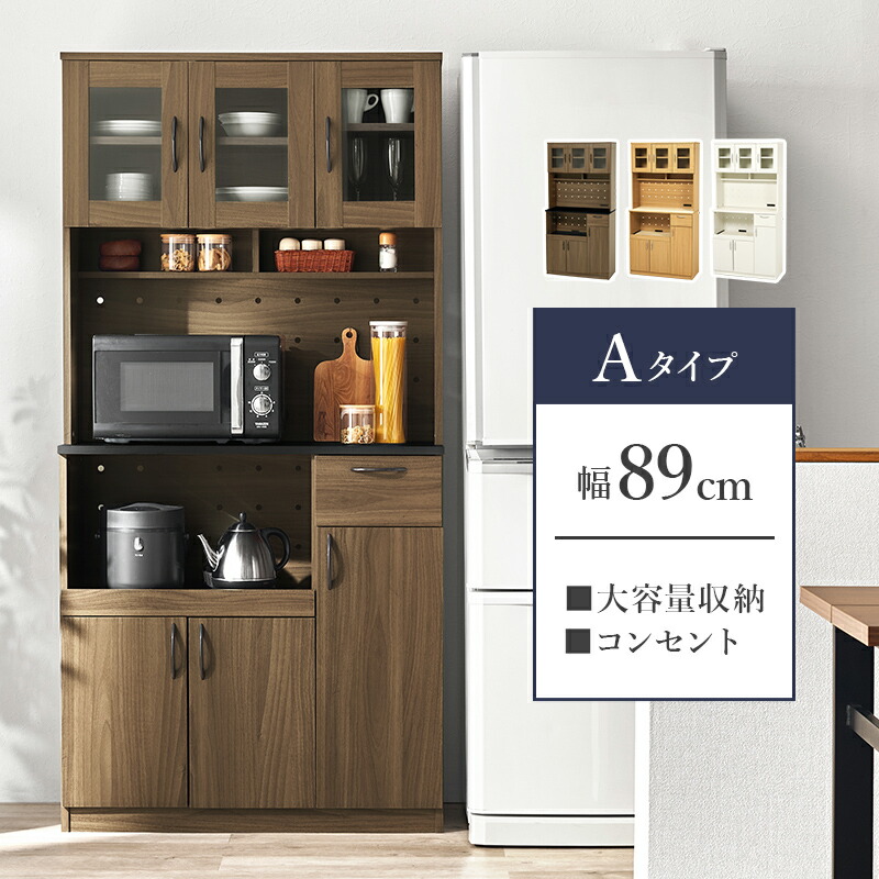 キッチン収納 RCC-1421 幅89cm ハイタイプ キッチンボード 可動棚 食器 キッチン家電 食品ストック