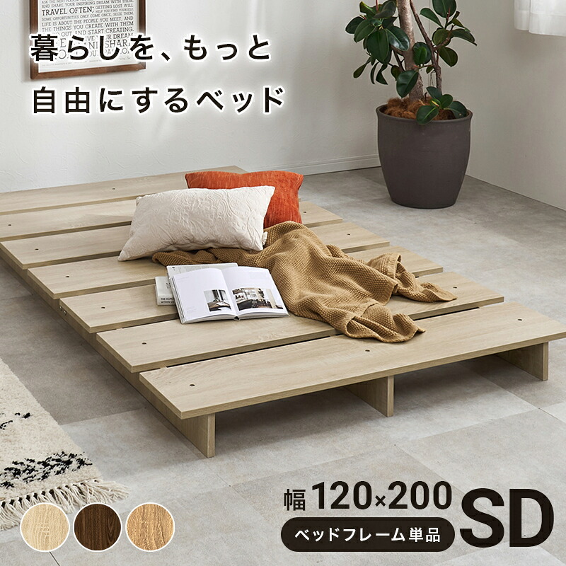 セミダブル ステージベッド KB-3066-SD 幅120cm ベッドフレーム 単品 ロースタイル 耐荷重300g 12,987円
