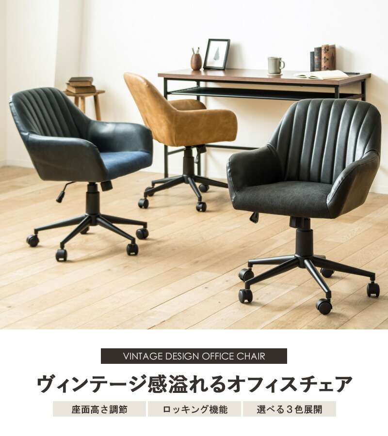 【店内全商品対象！ポイント3倍】 デスクチェア おしゃれ キャスター付き チェア おすすめ オフィスチェア 北欧 疲れない レザー 合皮 布 昇降 回転 キャスター付き 在宅ワーク チェア テレワーク 椅子 北欧 ヴィンテージ