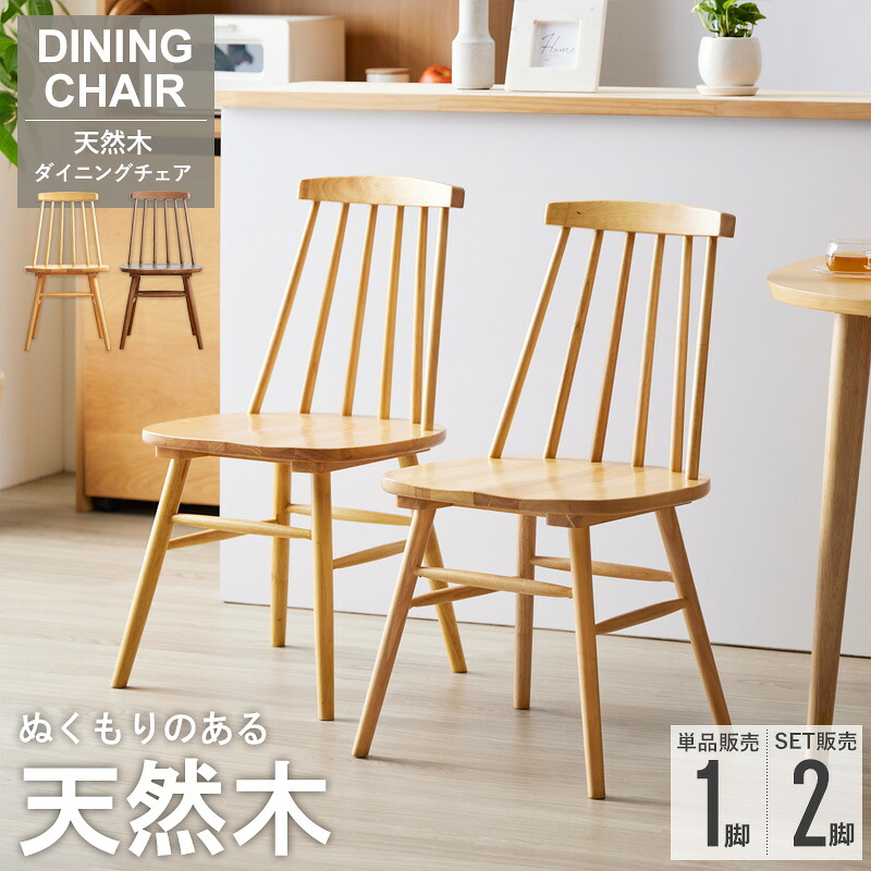 【店内全商品対象！ポイント3倍】 天然木ウィンザーチェア IW-290 ダイニングチェア 天然木 椅子 イス 英国 耐荷重100kg