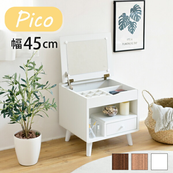 ドレッサー ロータイプ 幅45 奥行41 高さ46 Pico コンパクトドレッサー おしゃれ 小さめ ミニドレッサー 可愛い かわいい 木製 一人暮らし 省スペース 脚付き｜レザーケアのインテリア・トゥデイ