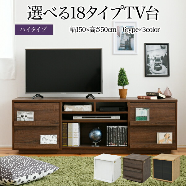 テレビ台 ハイタイプ 組み合わせ デザイン ガラス扉 引き出し 収納 フラップ 幅 150 高さ50 奥行40 扉 ホワイト 白 ロー TV台 テレビボード 背面収納 幅150 55インチ ブラウン ナチュラル シンプル｜レザーケアのインテリア・トゥデイ