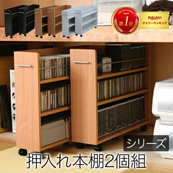 【店内全商品対象！ポイント3倍】 押入れ 収納 ラック 本棚 2個セット 幅19.5 奥行78 .5 キャスター付き 隙間 スリム ワゴン 棚 3段 大容量 CD DVD 本 漫画 整理 収納 スライド 収納庫 おしゃれ