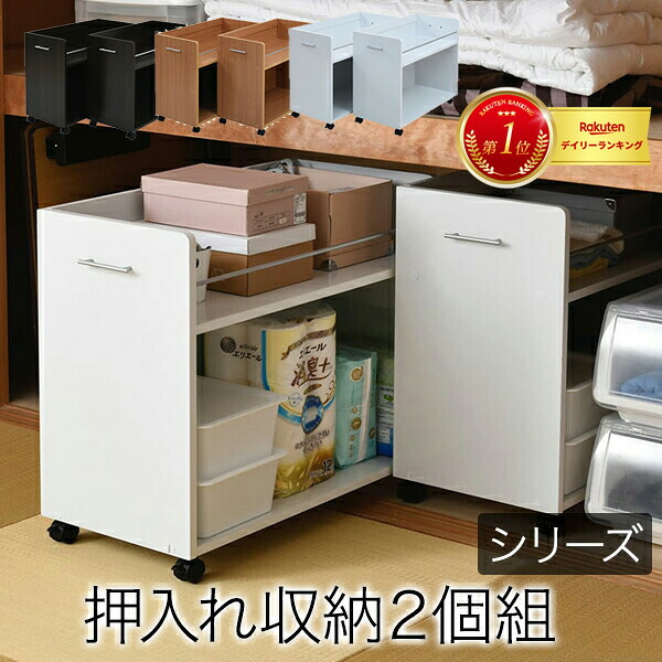 【店内全商品対象！ポイント3倍】 押入れ 収納 ラック 本棚 2個セット 幅38.5 奥行78 .5 キャスター付き 隙間 ワイド ワゴン 大容量 おもちゃ DVD 本 漫画 整理 押し入れ収納 スライド 収納庫