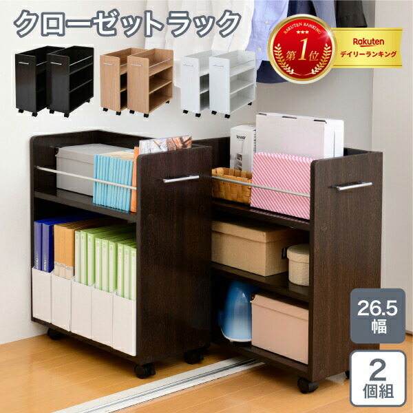 【店内全商品対象！ポイント3倍】 クローゼット ラック 収納 2個セット A4ファイル 幅26.5 奥行58 .5 キャスター付き ワイド ワゴン 大容量 日用品 生活用品 隙間 収納 棚 本棚 コミック スライド