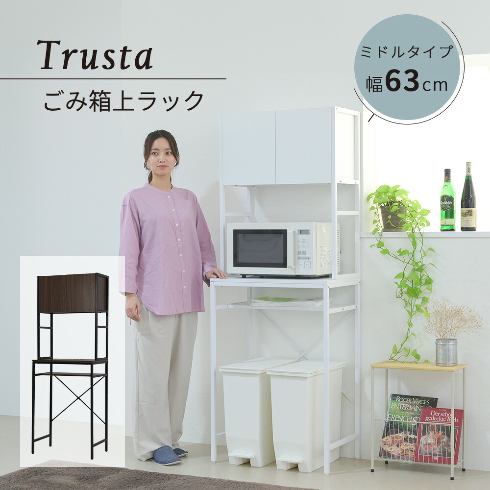 ゴミ箱上収納 ラック キッチン 隙間収納 幅63 奥行40 高さ170 キッチンラック レンジ 台 炊飯器 食器 棚 ゴミ箱収納 扉付 木製 シンプル ホワイト ブラウン