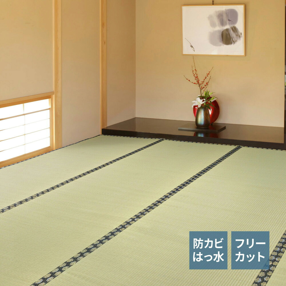 自分で切れる い草 上敷き みすず 【江戸間・本間・団地間】 フリーカット はっ水 防カビ 消臭 裏貼り 畳の保護 萩原|レザーケアのインテリア・トゥデイ