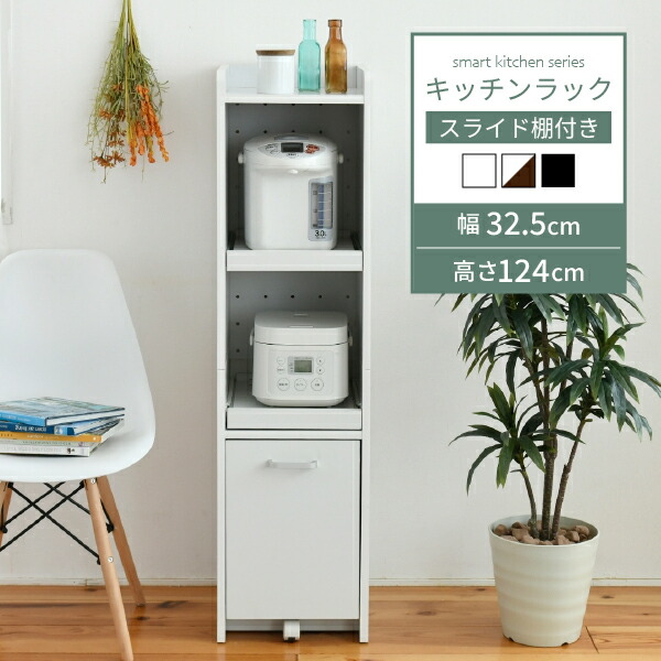 楽天市場】すきま 隙間収納 キッチン ミニ 食器棚 キッチン家電収納