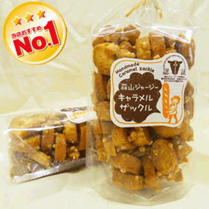 楽天市場 蒜山ジャージーキャラメルザックル 手作り ラスク 蒜山ジャージー牛 キャラメル風味 あいたいよう楽天市場店