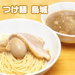 楽天市場 岡山ラーメン つけ麺烏城の つけ麺 3食セット あいたいよう楽天市場店