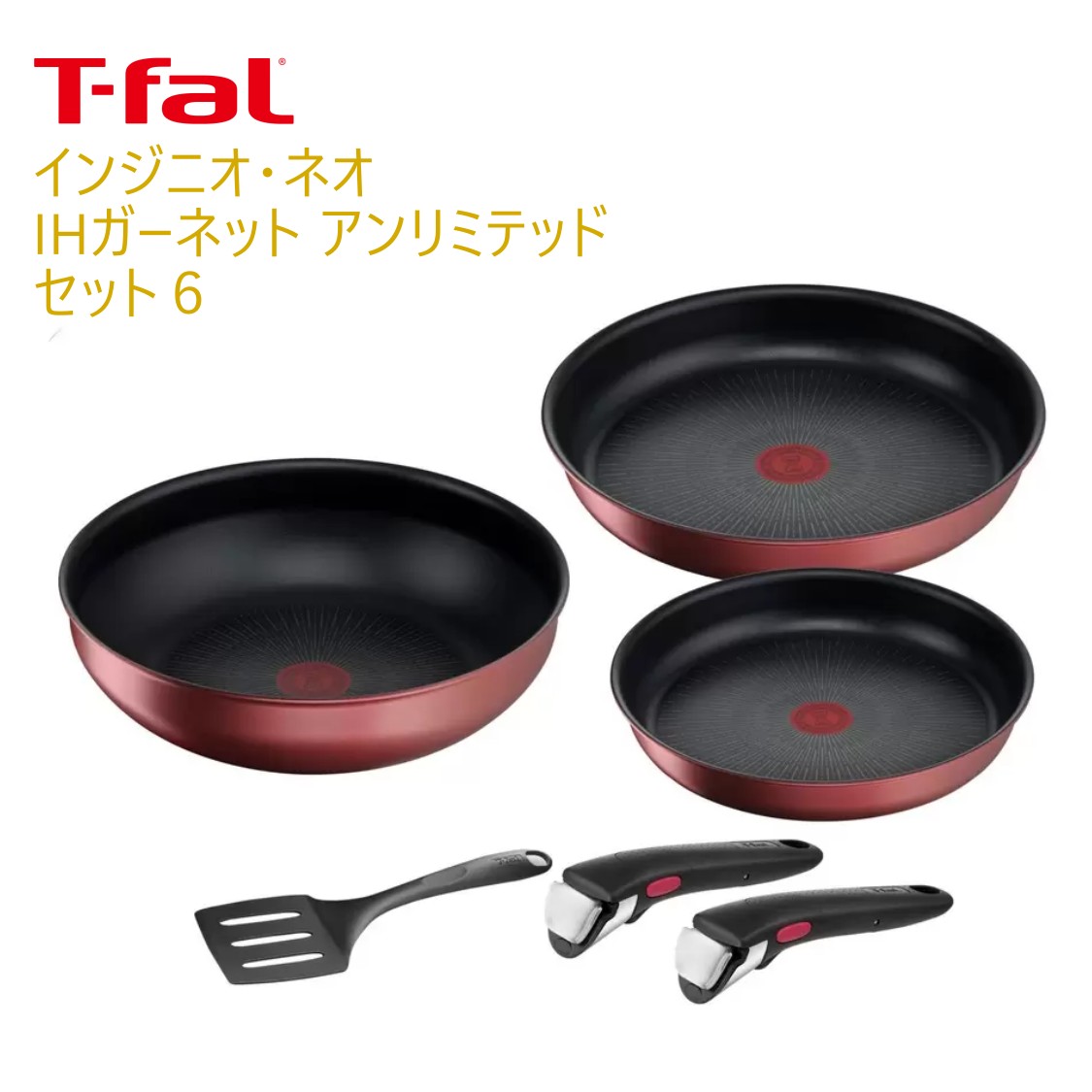 T-fal インジニオネオ クックウェア 6点セット ico3328.jpg