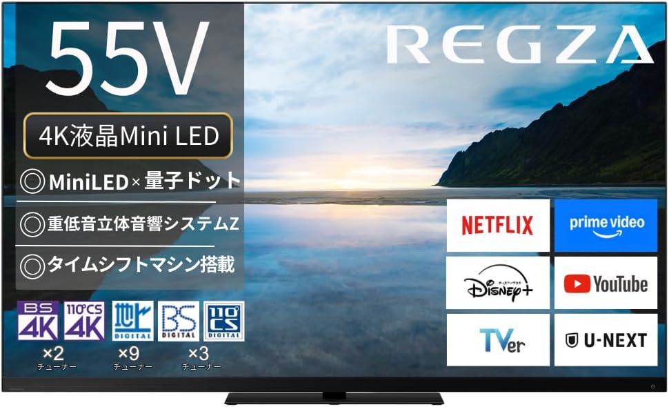 REGZA レグザ 55Z870M 55in 4K 液晶 テレビ受像機 MiniLED かっこ良いテレビ受像機 ひと休みうつり変わり エアプレイ サイバー空間映像 Dolby Atmos相応う tousiba TV 66684