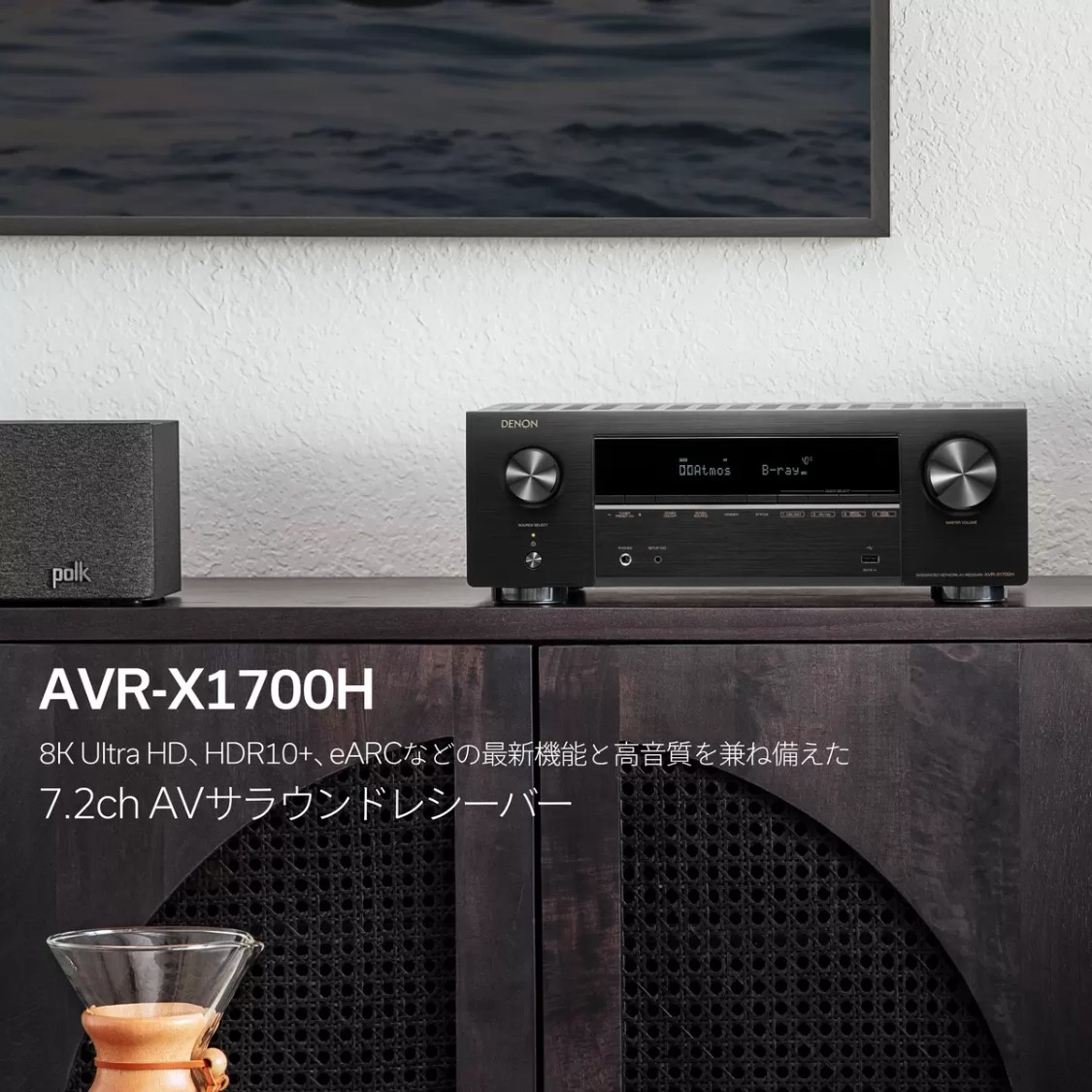 デノン Denon AVR-X1700H AVサラウンド受信システム 7.2ch 8K Ultra 固定ディスク、HDR10+、eARC相応う/黒いこと AVR-X1700HK 62675