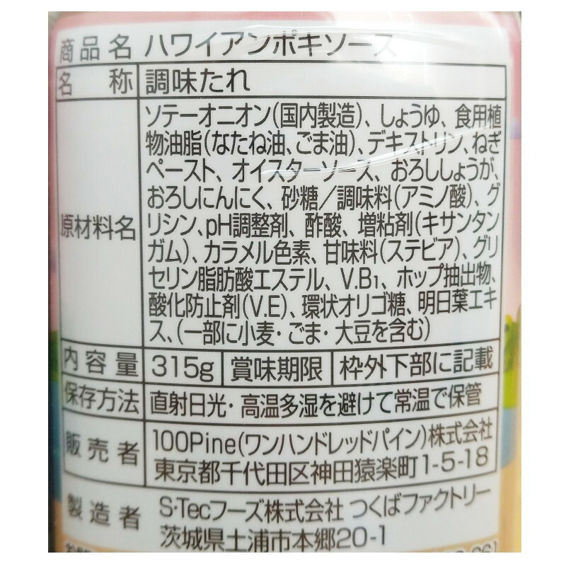 公式サイト 2個セット ミナトハワイ ハワイアンポキソース 315g 2個 炒め玉ねぎ入り 香料不使用 調味料 たれ アレンジ レシピ 料理 ハワイ コストコ Somaticaeducar Com Br