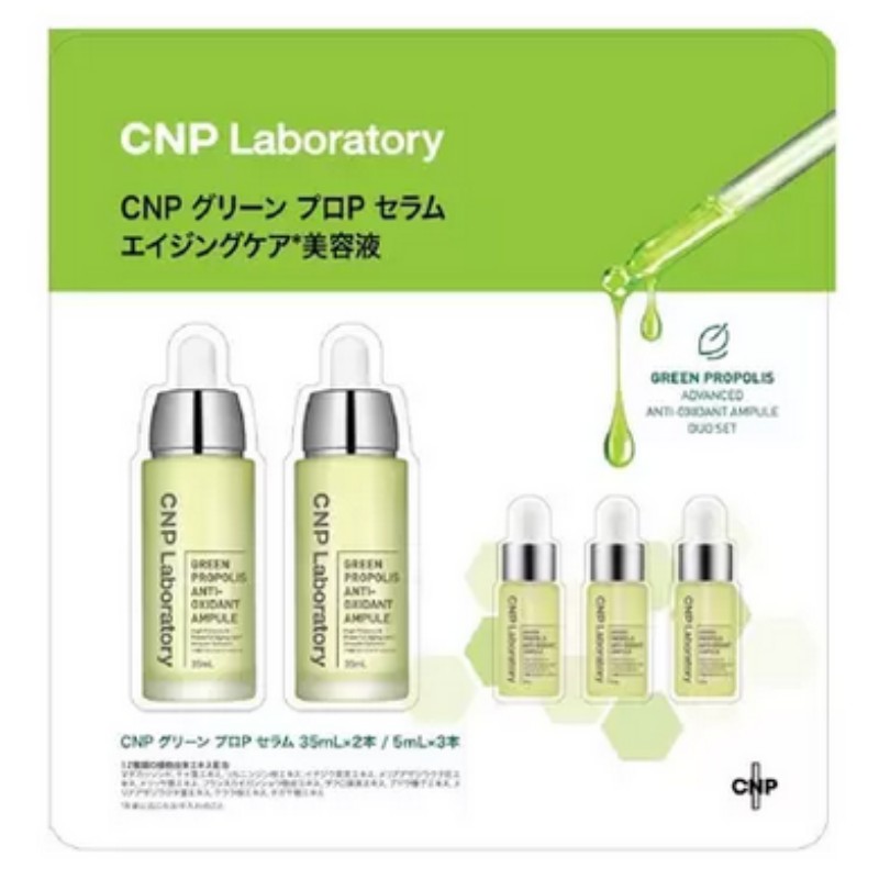 ★新品　CNPグリーンプロPセラム美容液　35ml5本　Pブースター25ml3本 CNP Laboratory(シーエヌピーラボラトリー) / グリーンプロP