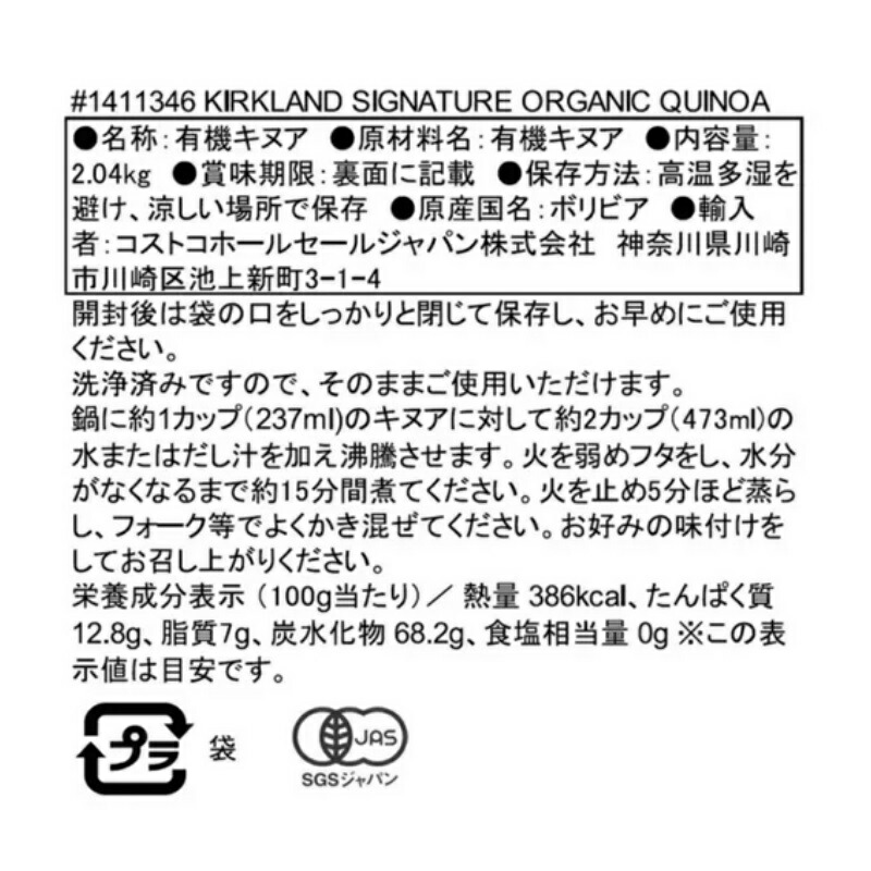 高速配送 カークランド オーガニック キヌア 2.04kg QUINOA 有機 キノア 健康 ダイエット 低カロリー スーパーフード コストコ  1001368 1411346 somaticaeducar.com.br