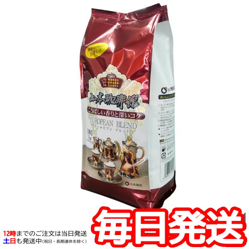楽天市場】（山本珈琲 ヨーロピアンブレンド 粉状 1kg）中細挽き 香り 深いコク 山本珈琲館 レギュラーコーヒー 1000g EUROPIAN  BLEND コストコ 572378 : アイテンプ 楽天市場店