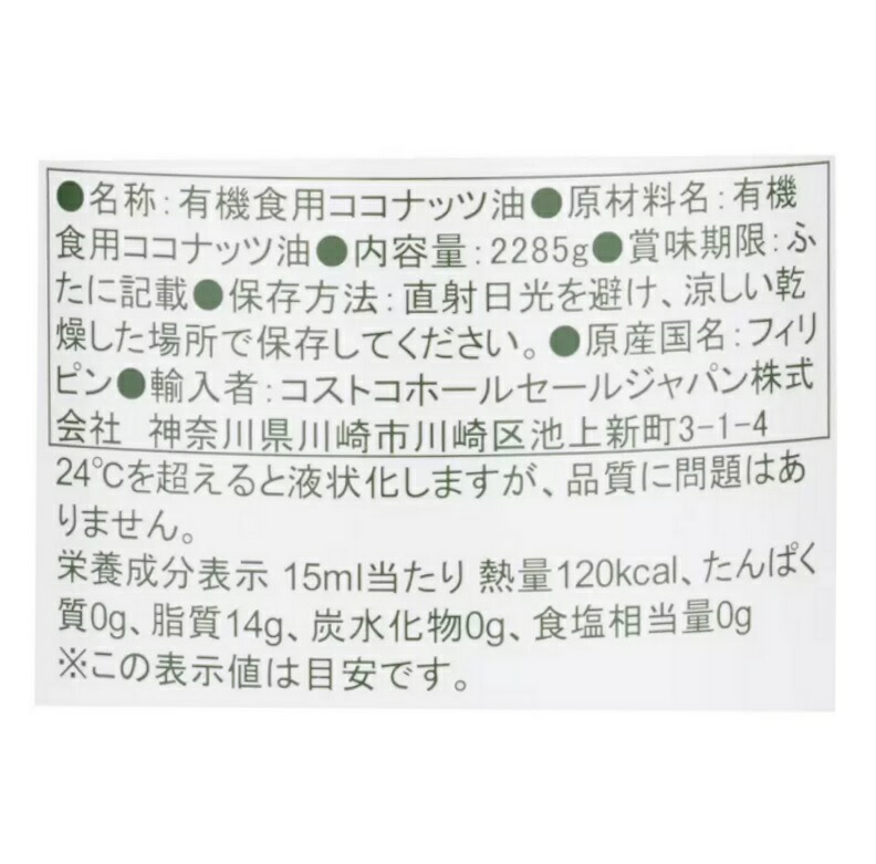 人気商品の カークランド オーガニック バージン ココナッツオイル 2.48L 2285g 有機食用ココナッツ油 美容と健康 ダイエット ヴァージン  オイル コストコ 1244502 ninagreeley.com