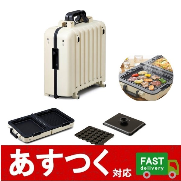 両面ホットプレート アイリスオーヤマ DPOL-W31-C アイボリー 焼肉プレート たこ焼き 蓋 折りたたみ 丸洗い可 調理 家電 コストコ  39505 35％OFF