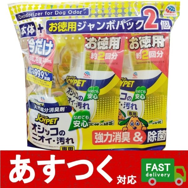 ジョイペット 犬用消臭剤 オシッコのニオイ 汚れ専用 スプレー本体 つめかえ用2個 天然成分消臭剤 除菌 お徳用 アースペット ペット用品 コストコ  42456 【特別セール品】