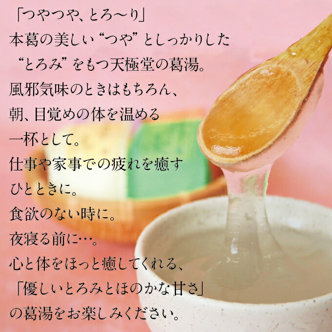 やさしい甘さとなめらかなとろみの葛湯