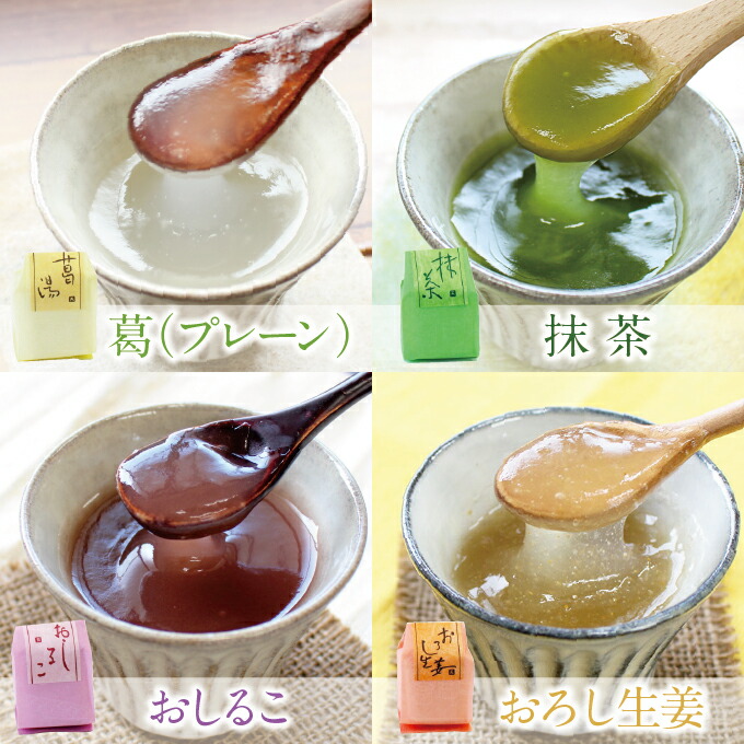 4種の味