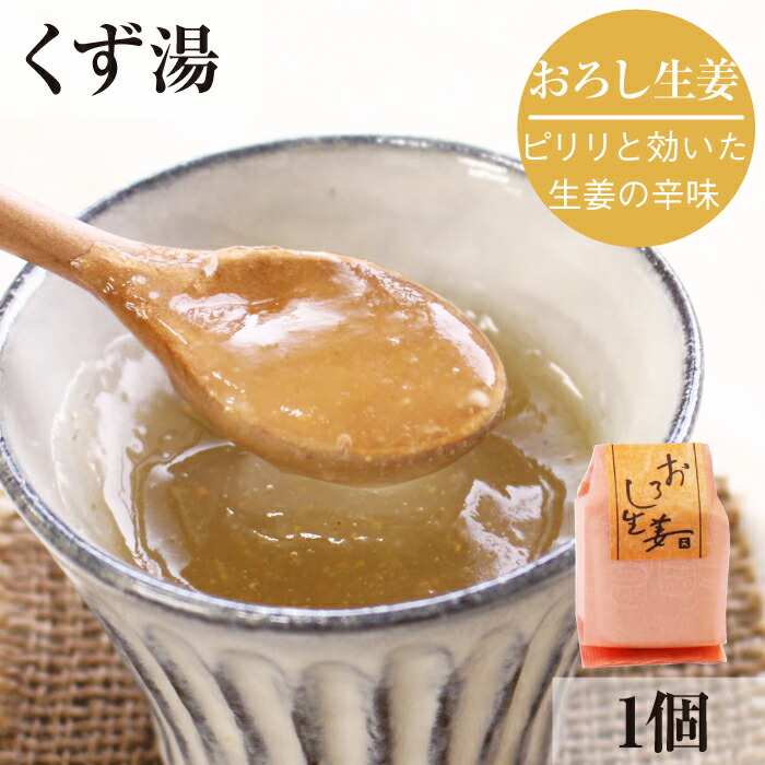 楽天市場】とろとろのくず湯 生姜葛湯 3袋入｜葛湯 くず湯 くず