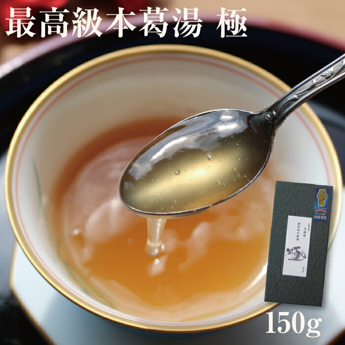 楽天市場】本葛粉 天極堂 国産 吉野本葛（古稀）１５０ｇ｜くず粉 本くず粉 吉野本くず 吉野葛 吉野くず 奈良 : 吉野本葛 天極堂 楽天市場店