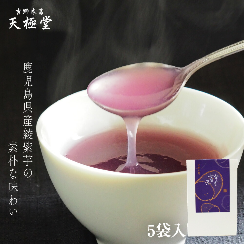 楽天市場】さつまいも もっちり紫いも味のくず湯 紫いも葛湯 3袋入