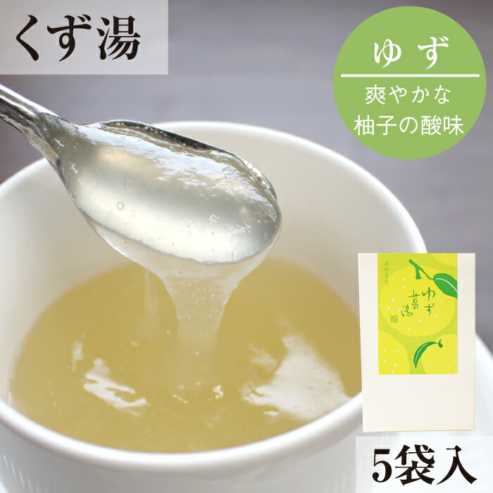 ゆず湯ページ 楽天市場】ゆずくず湯 柚子葛湯 150g入｜葛湯 くず湯 くずゆ 吉野