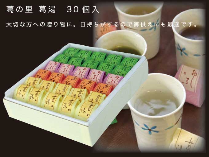 葛湯正面
