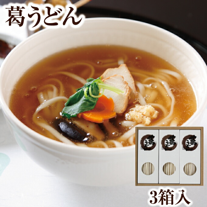 楽天市場】葛うどん1箱 （240g）｜1箱3人分 干しうどん 乾麺