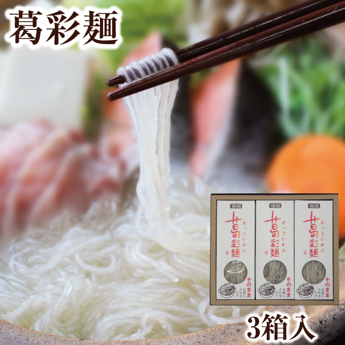 楽天市場】葛彩麺 70g｜極細葛きり 葛入りはるさめ くずきり