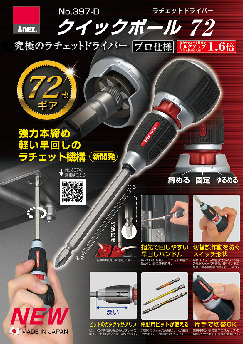 楽天市場 Anex 397 D 高性能 ラチェットドライバー クイックボール72 工具のお店i Tools アイツール