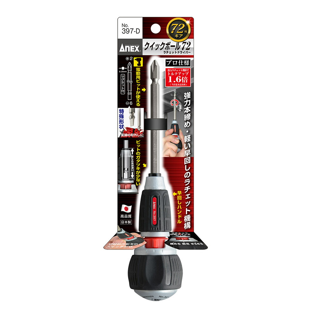 楽天市場】ANEX クイックボール72 ラチェットドライバー ギヤ数