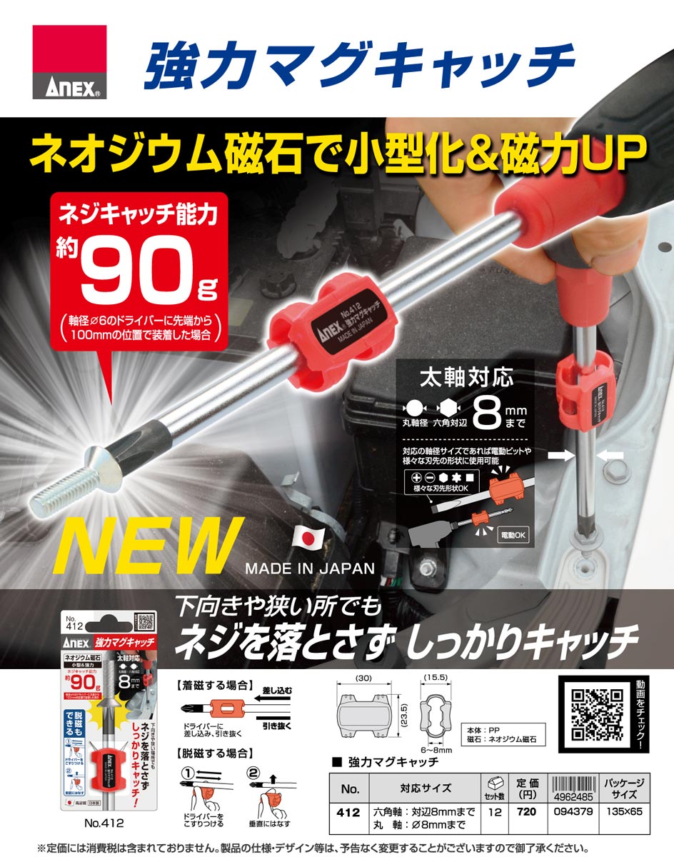 楽天市場 Anex 412 強力マグキャッチ 簡易着磁 脱磁器 工具のお店i Tools アイツール