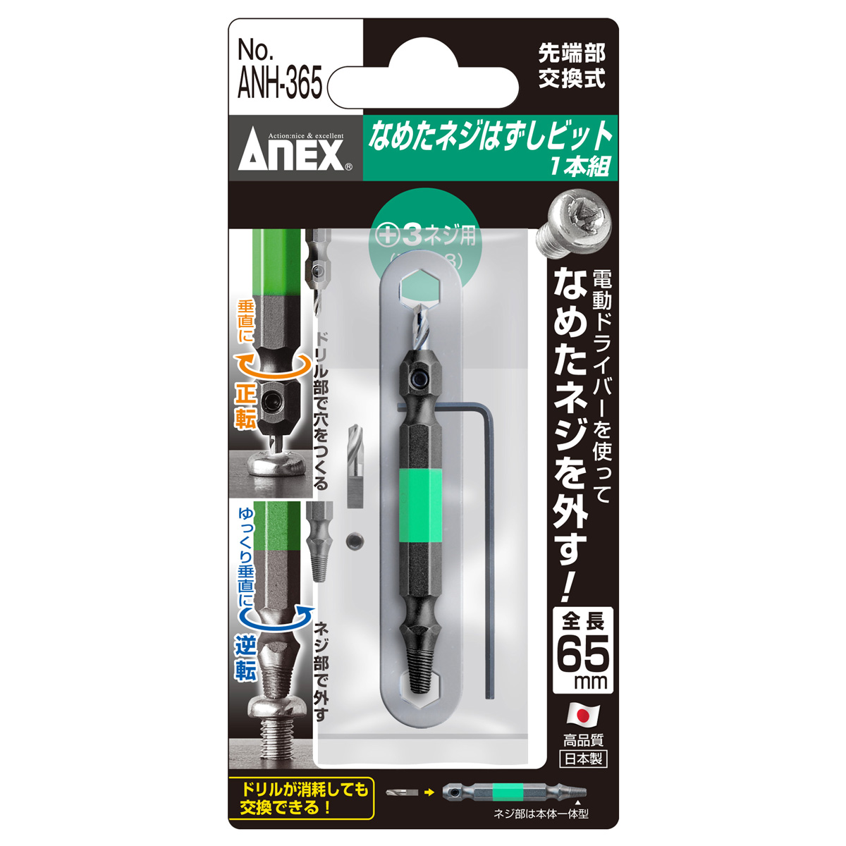 楽天市場 Anex Anh 365 なめたネジはずしビット１本組 M６ ８ネジ対応 全長65mm 工具のお店i Tools アイツール