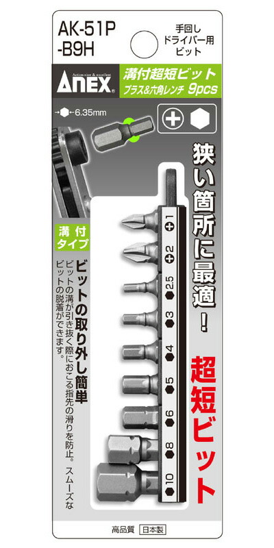 64％以上節約 アネックス ANEX-AK-22P-7-125 手動用インパクトドライバー用ビット１本組-7x125 H6.35mmタイプ  discoversvg.com